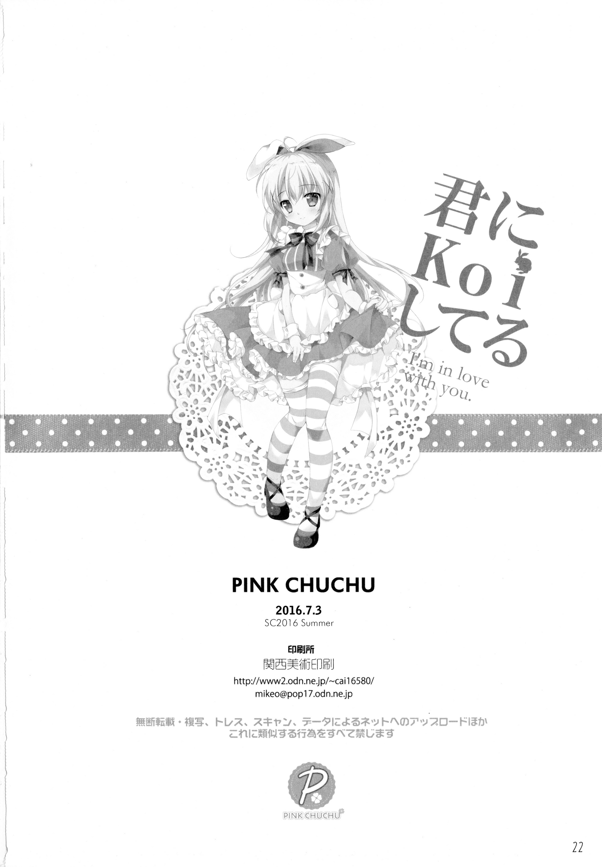 (サンクリ2016 Summer) [PINK CHUCHU (みけおう)] 君にkoiしてる3 (ご注文はうさぎですか？)