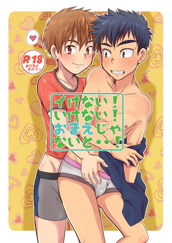 [コツムヂヤ (こつむぢ)] イけない！いけない！おまえじゃないと・・！ [DL版]