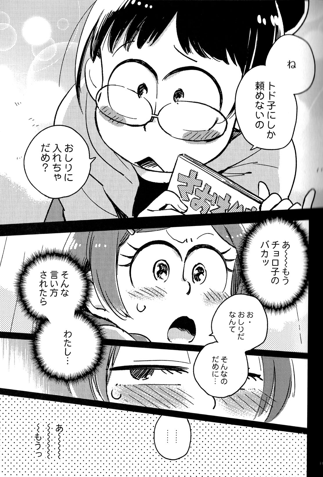 (家宝は超寝て松25) [その他大勢 (ゆかたろ)] 共犯者のかえり道 (おそ松さん)