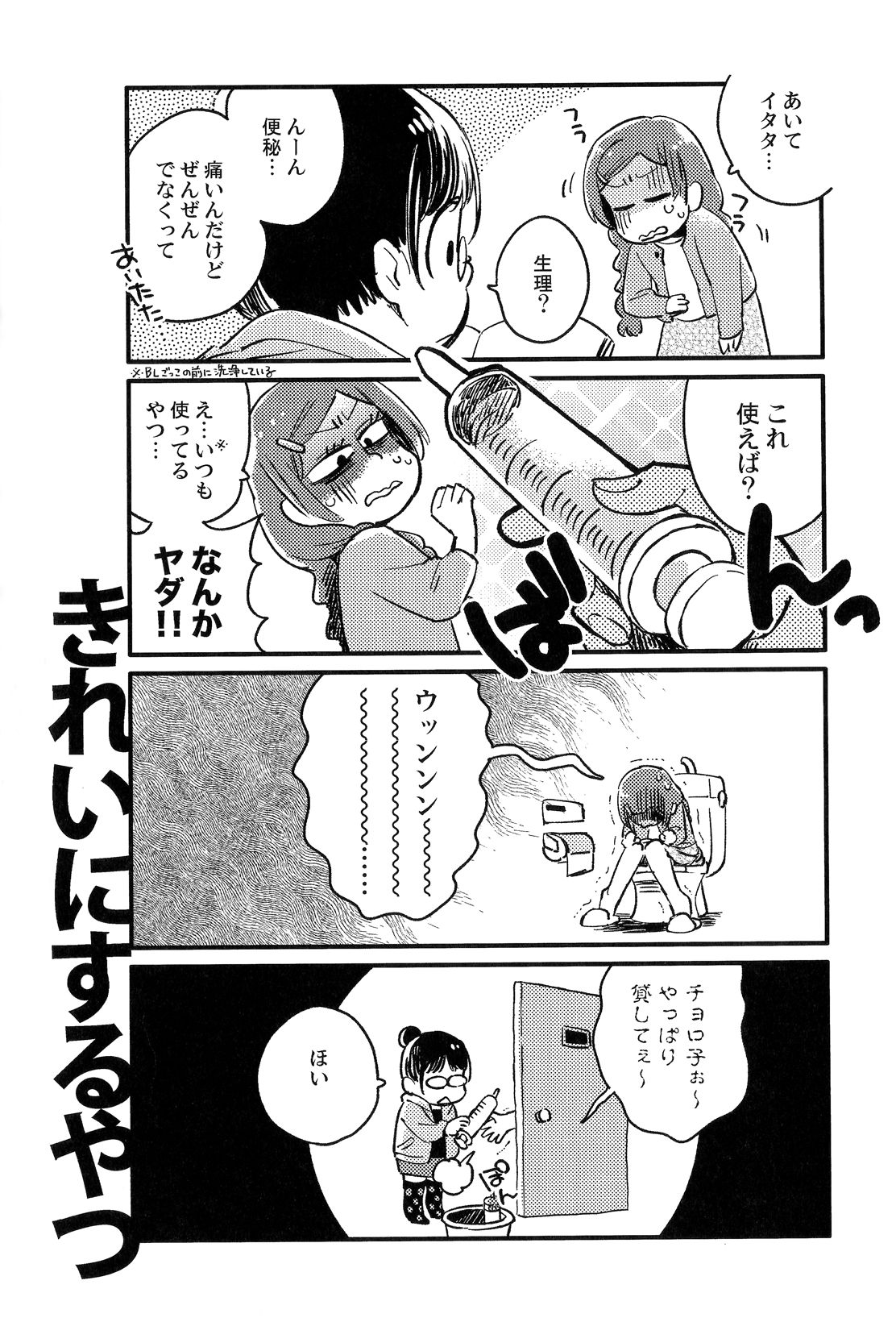 (家宝は超寝て松25) [その他大勢 (ゆかたろ)] 共犯者のかえり道 (おそ松さん)