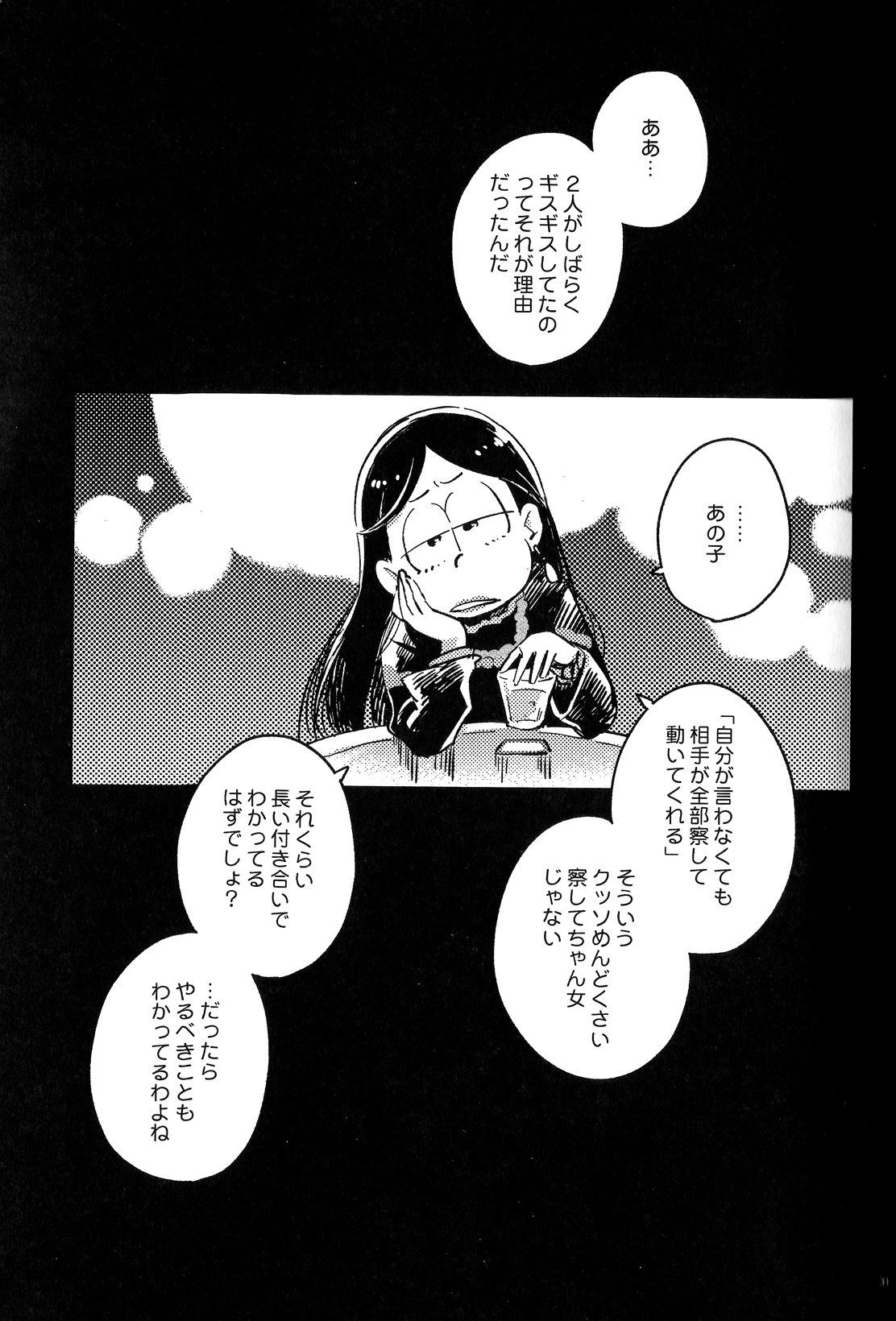 (家宝は超寝て松25) [その他大勢 (ゆかたろ)] 共犯者のかえり道 (おそ松さん)