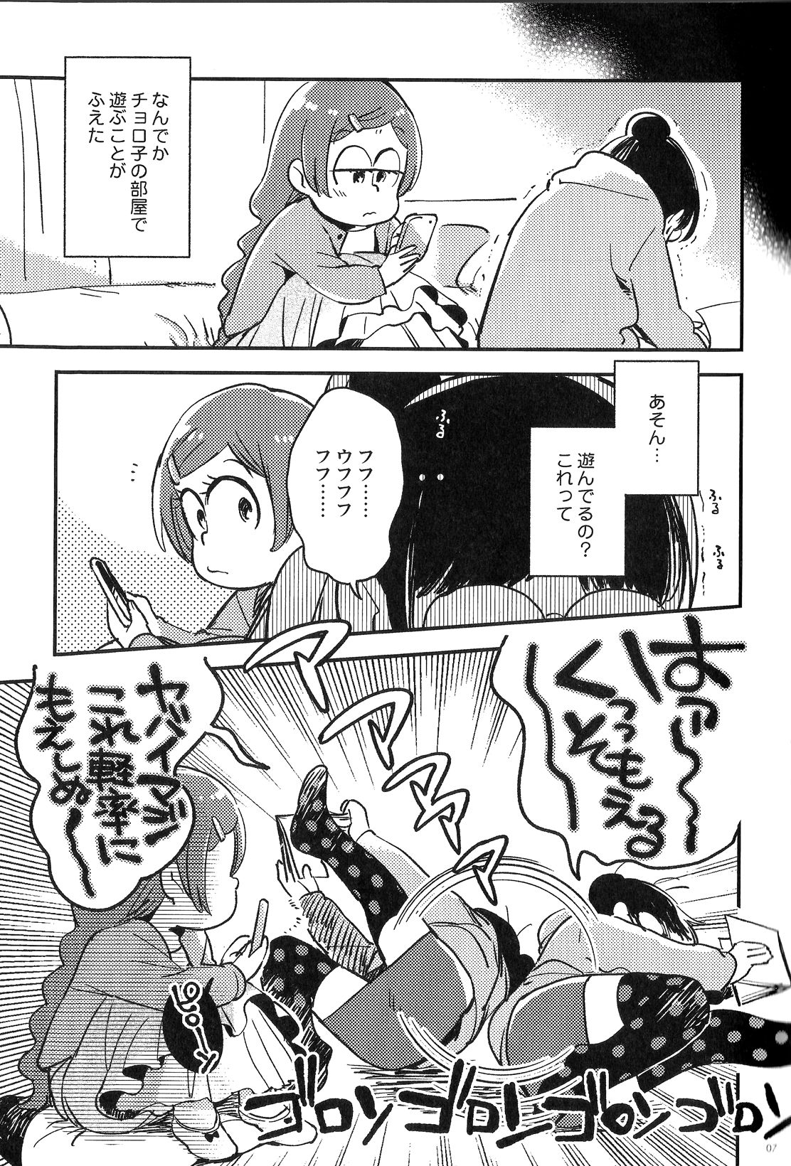 (家宝は超寝て松25) [その他大勢 (ゆかたろ)] 共犯者のかえり道 (おそ松さん)