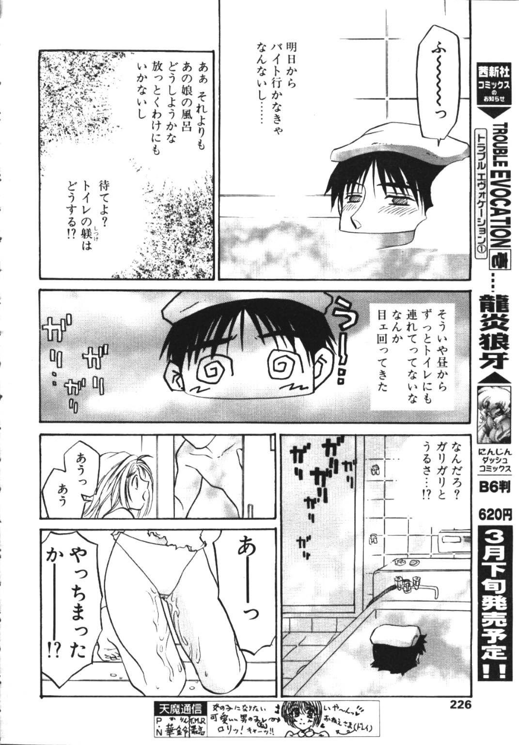 COMIC 天魔 1999年4月号