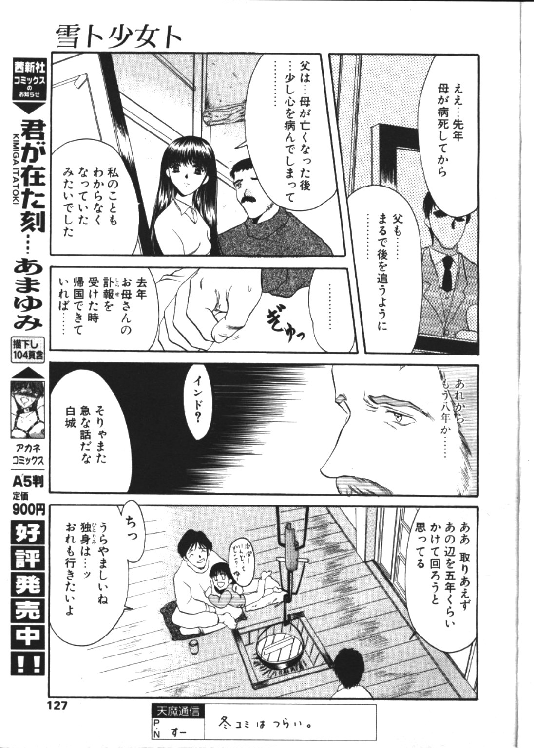 COMIC 天魔 1999年2月号