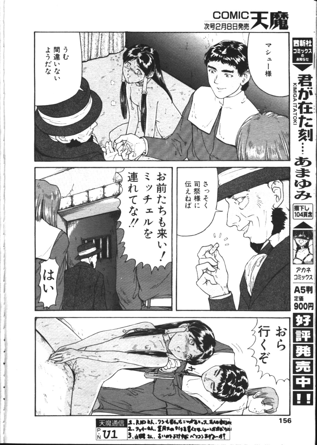 COMIC 天魔 1999年2月号