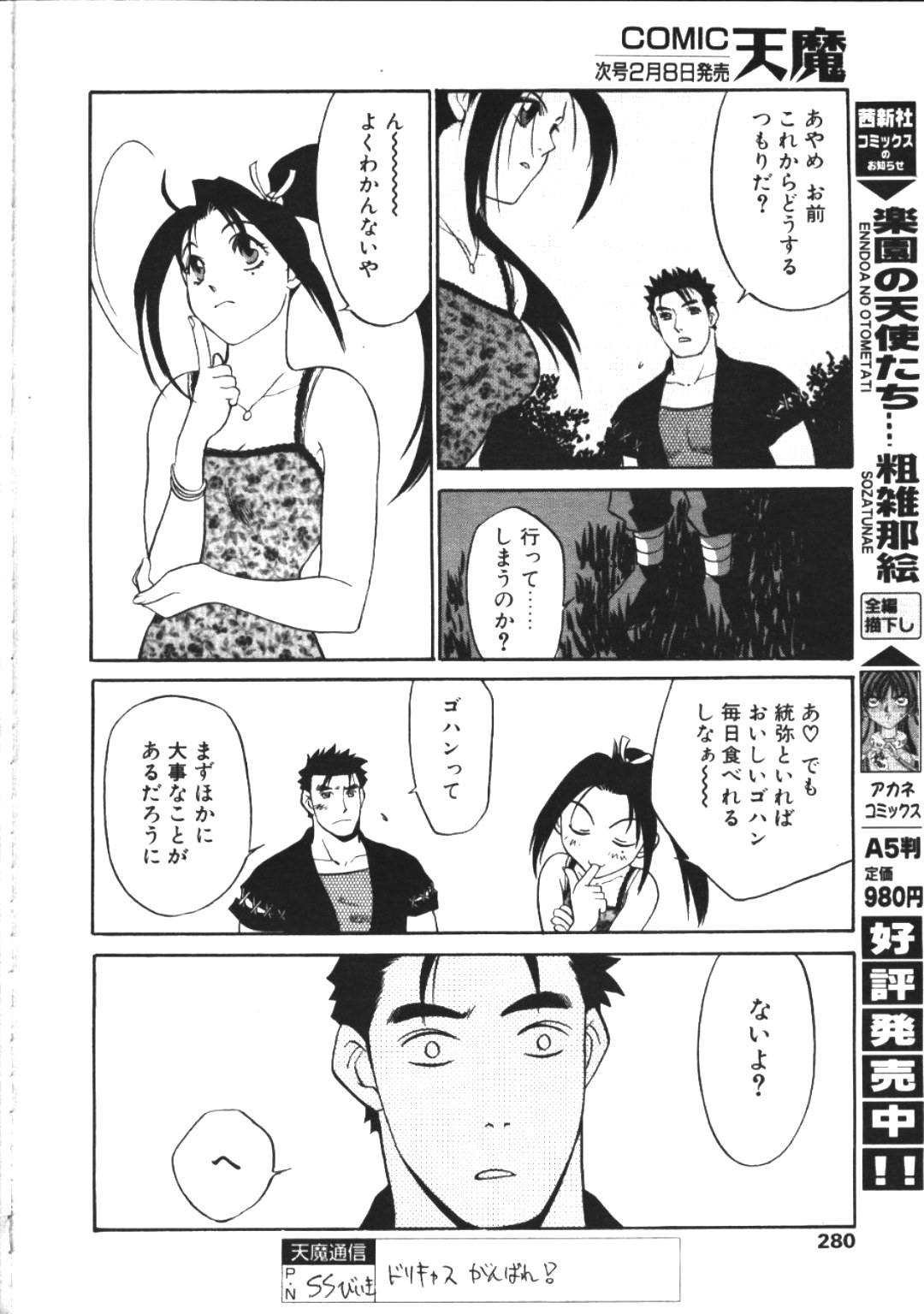 COMIC 天魔 1999年2月号