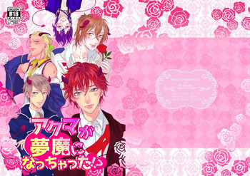 (C89) [ミルキーハイテンション♂ (尻谷)] アクマが夢魔になっちゃった?! (Dance with Devils) [見本]