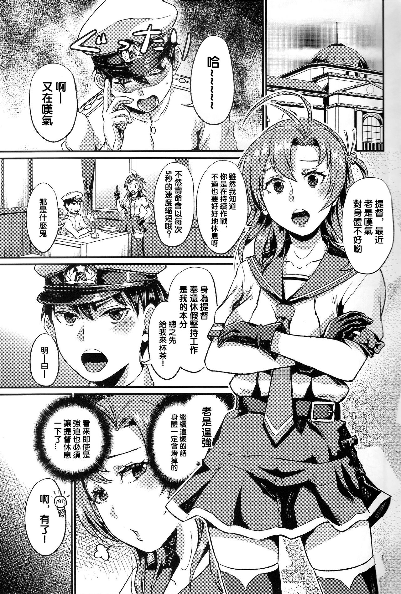 (C87) [40デニール (篠岡ほまれ)] NON STOP! 衣笠さん (艦隊これくしょん -艦これ-) [中国翻訳]