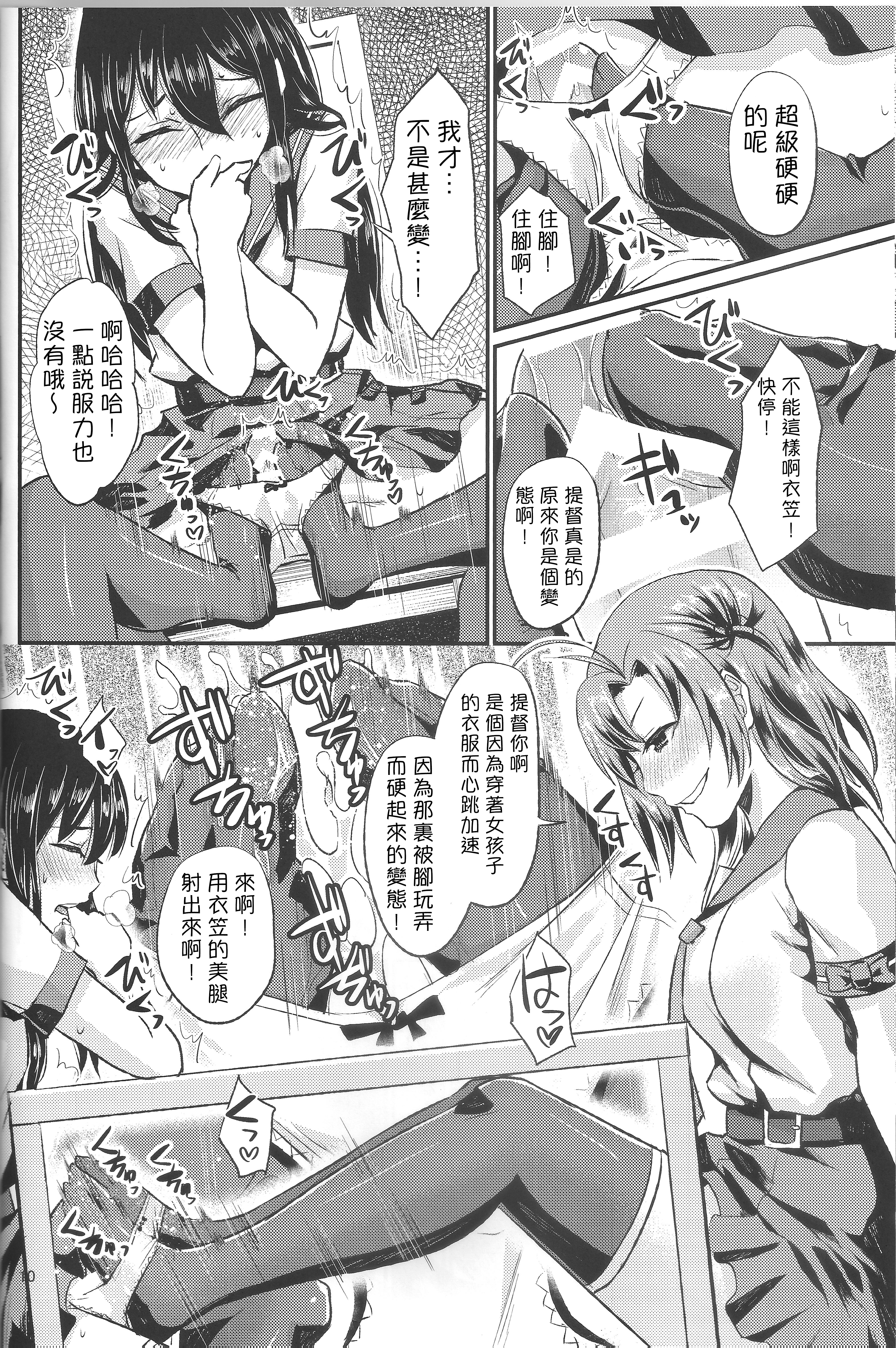 (C87) [40デニール (篠岡ほまれ)] NON STOP! 衣笠さん (艦隊これくしょん -艦これ-) [中国翻訳]