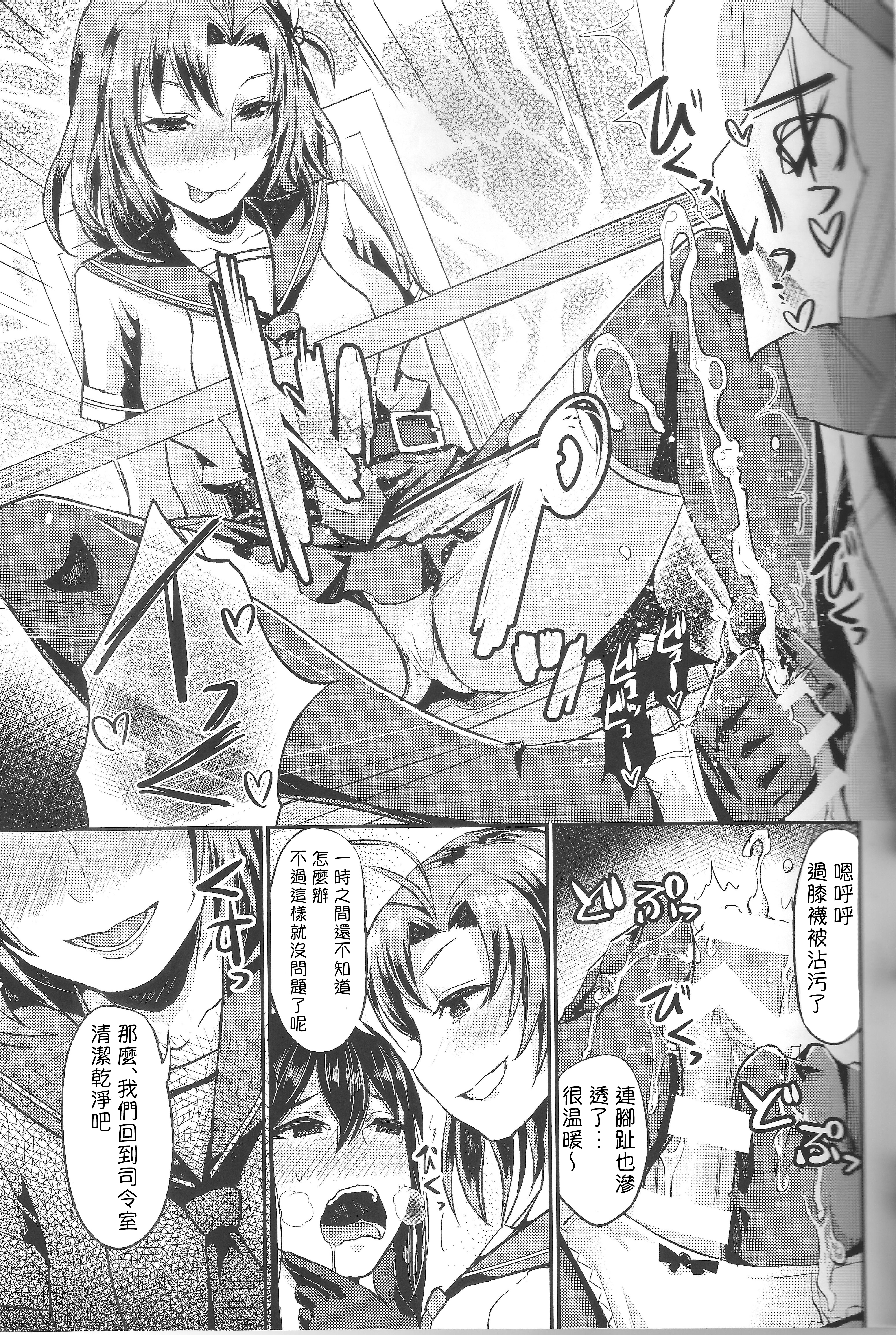 (C87) [40デニール (篠岡ほまれ)] NON STOP! 衣笠さん (艦隊これくしょん -艦これ-) [中国翻訳]