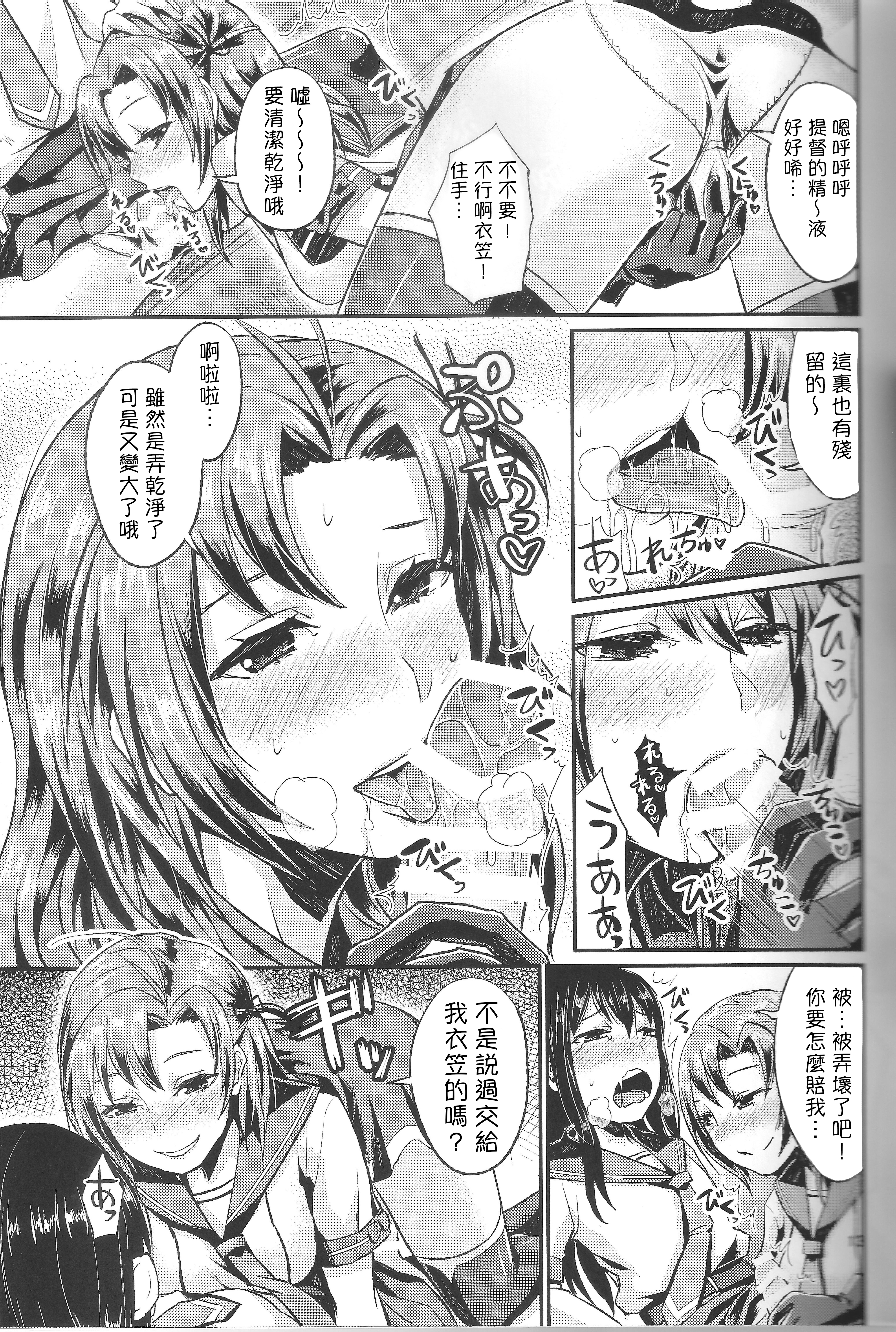 (C87) [40デニール (篠岡ほまれ)] NON STOP! 衣笠さん (艦隊これくしょん -艦これ-) [中国翻訳]