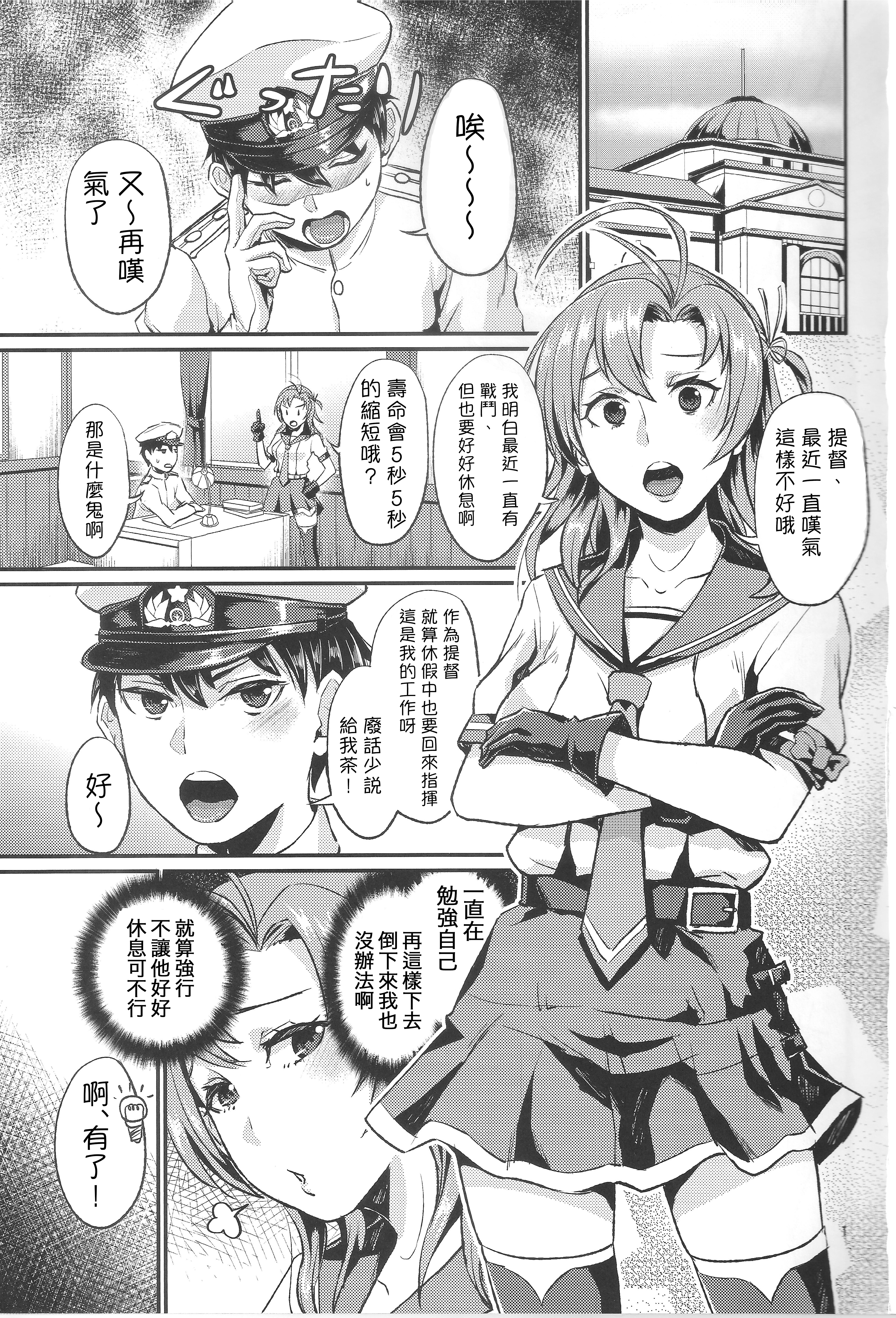 (C87) [40デニール (篠岡ほまれ)] NON STOP! 衣笠さん (艦隊これくしょん -艦これ-) [中国翻訳]