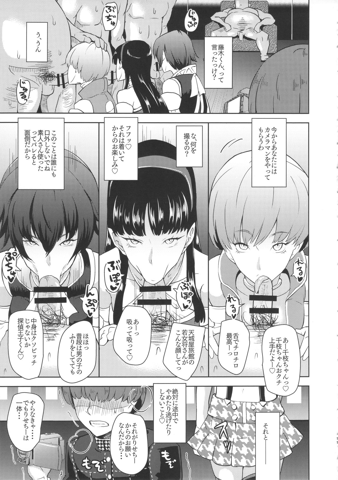 (COMIC1☆10) [ぽっぺんはいむ (紙石神井ゆべし)] Shadow World III クジカワリセノバアイ (ペルソナ4)