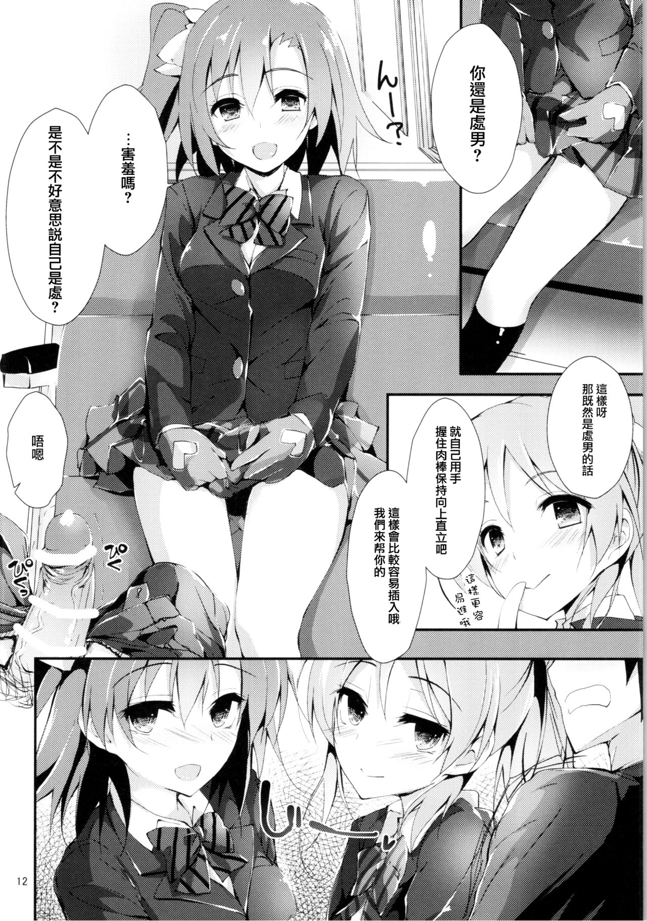 (COMIC1☆10) [八木崎銀座 (八神秋一)] 幸せイキのSMIRAIL (ラブライブ!) [中国翻訳]