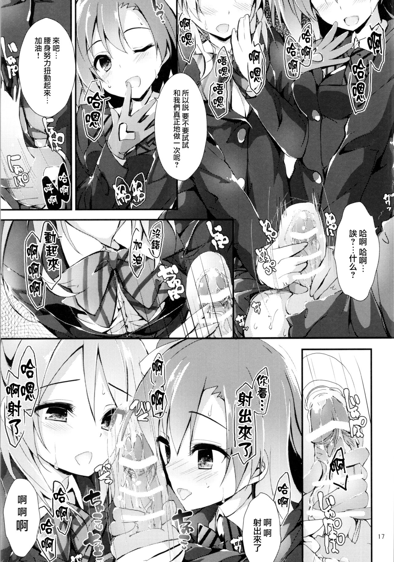 (COMIC1☆10) [八木崎銀座 (八神秋一)] 幸せイキのSMIRAIL (ラブライブ!) [中国翻訳]