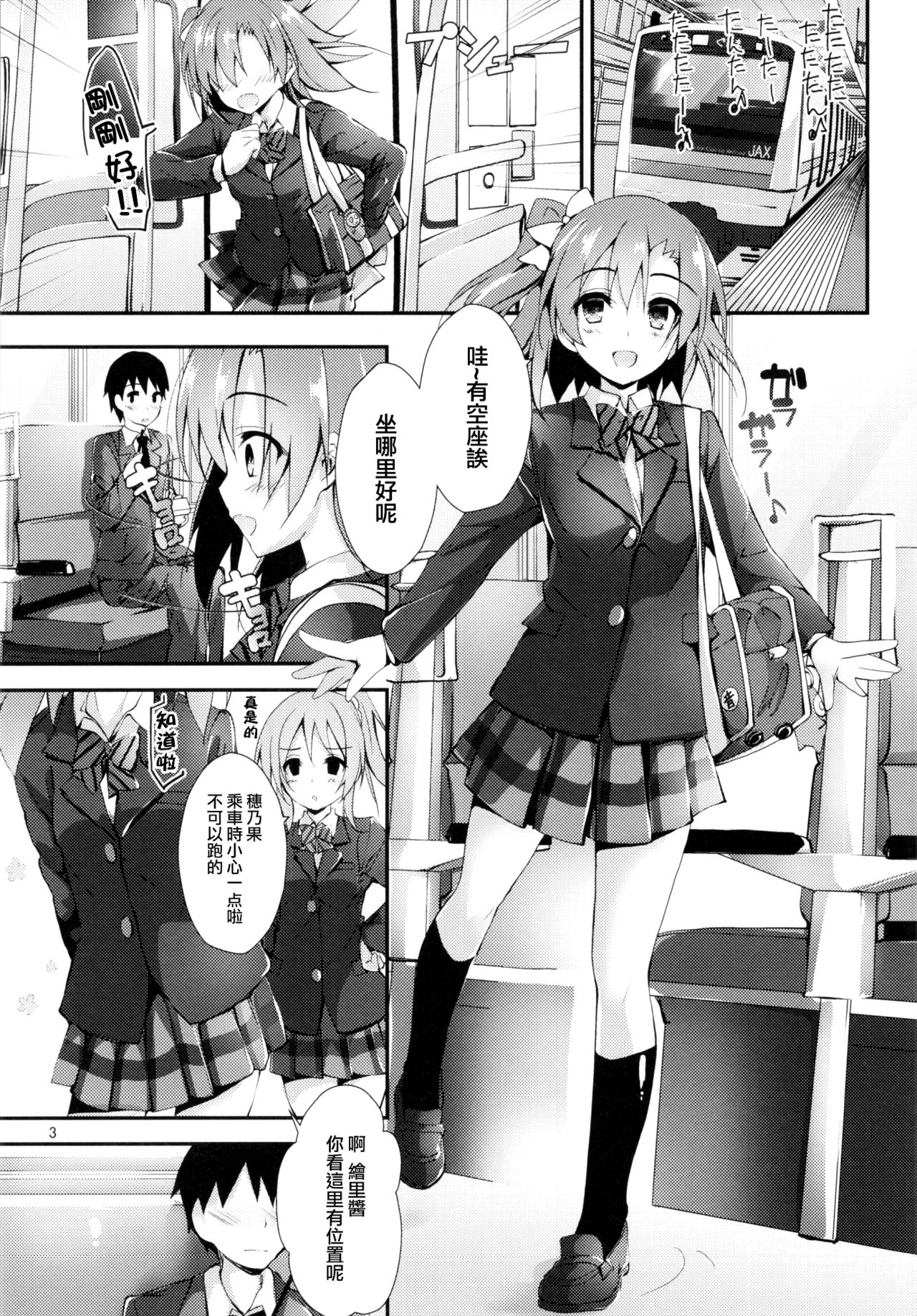 (COMIC1☆10) [八木崎銀座 (八神秋一)] 幸せイキのSMIRAIL (ラブライブ!) [中国翻訳]