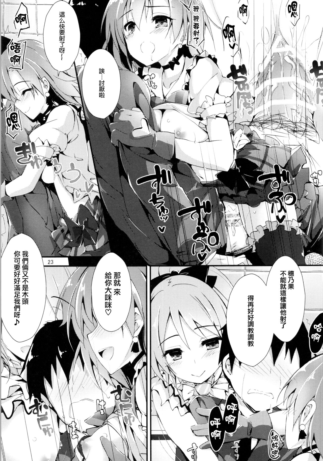 (COMIC1☆10) [八木崎銀座 (八神秋一)] 幸せイキのSMIRAIL (ラブライブ!) [中国翻訳]