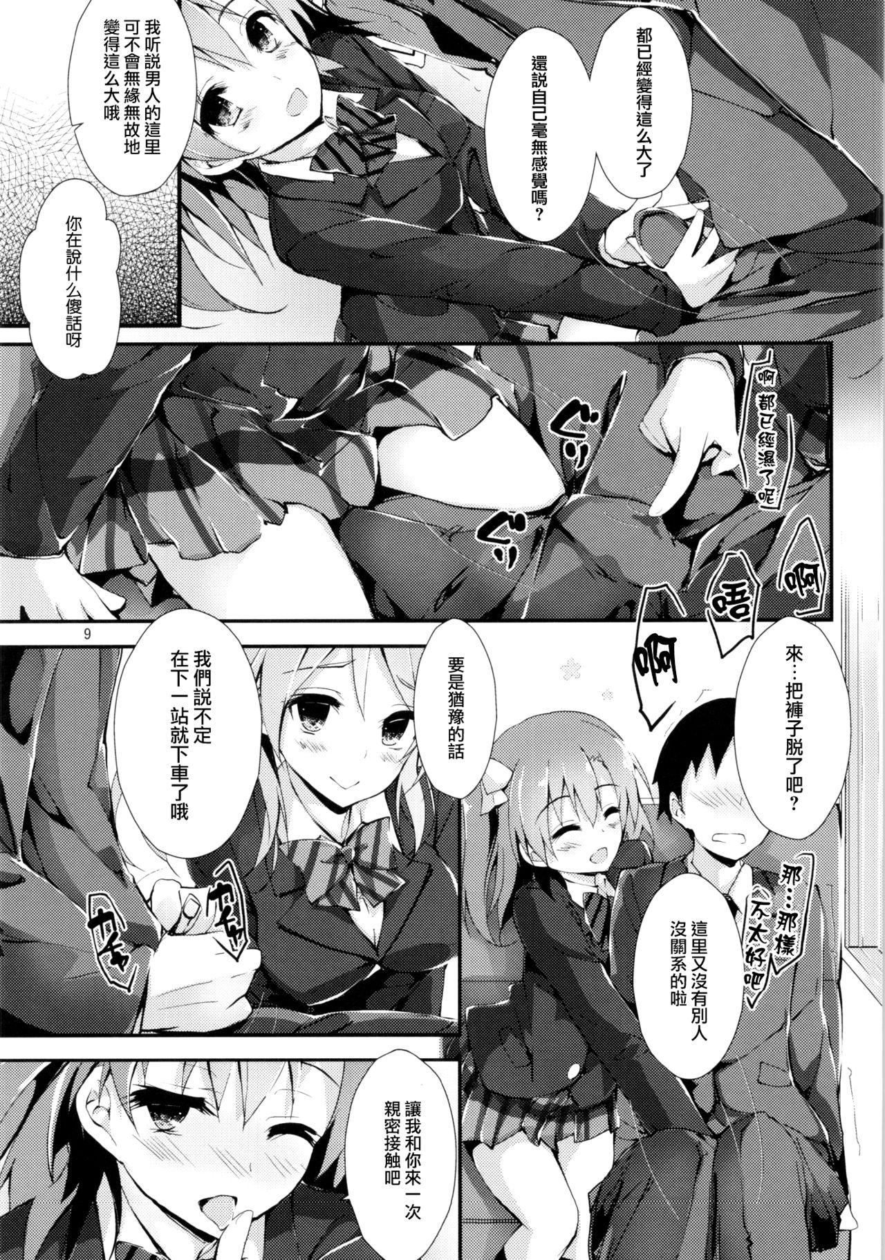 (COMIC1☆10) [八木崎銀座 (八神秋一)] 幸せイキのSMIRAIL (ラブライブ!) [中国翻訳]