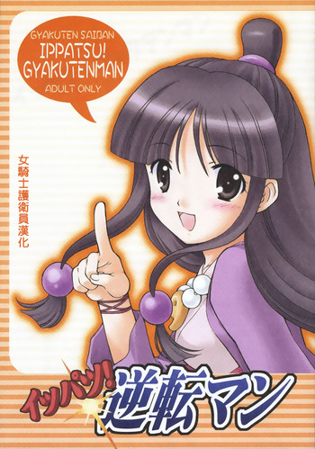 (C69) [ぷりん横丁 (桜花すし)] イッパツ!逆転マン (逆転裁判) [中国翻訳]