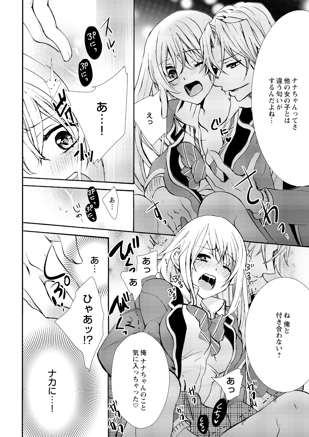 [真黒皇子] にょたえっち。 ～俺、女のカラダで義兄にズッポリハマってます～ 2