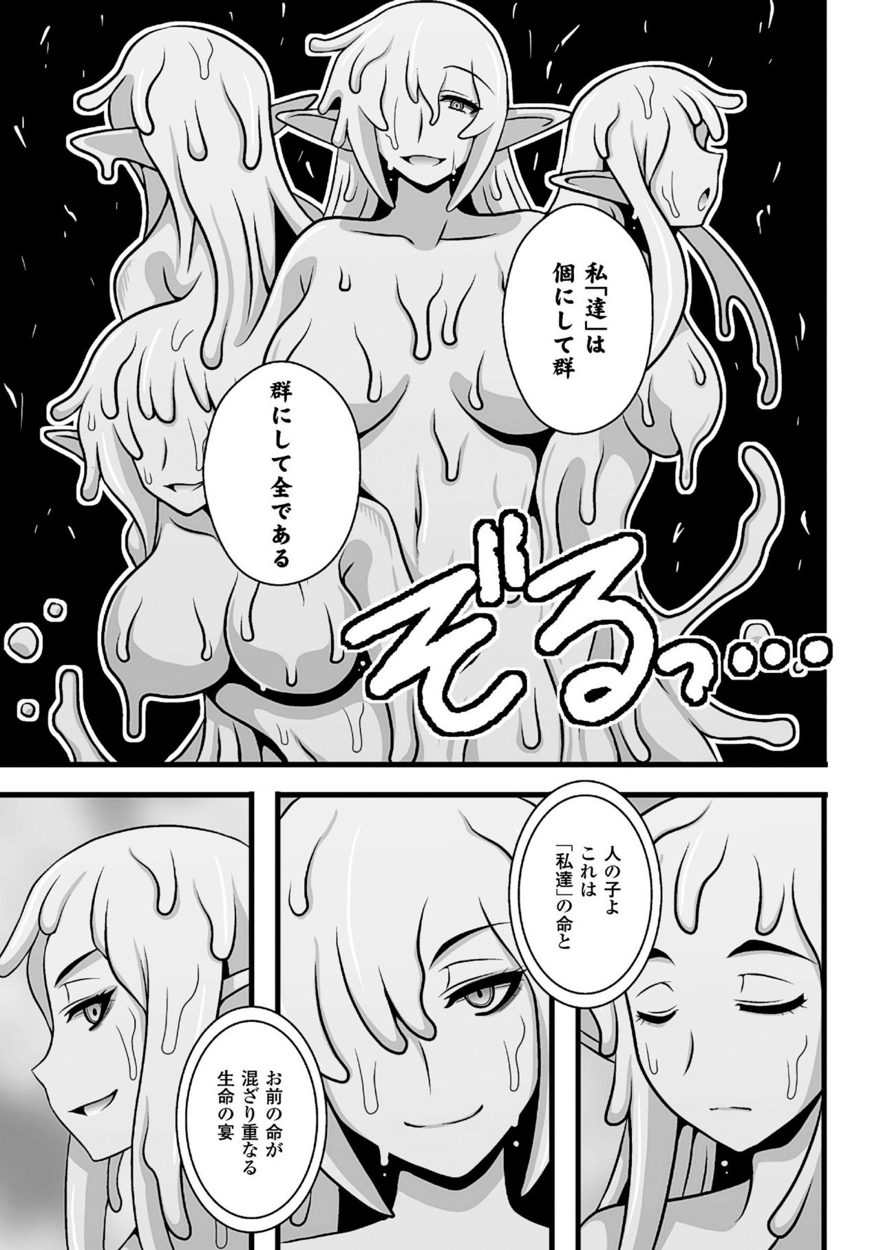 [アンソロジー] 二次元コミックマガジン モンスター娘に犯されたい! Vol.1 [DL版]