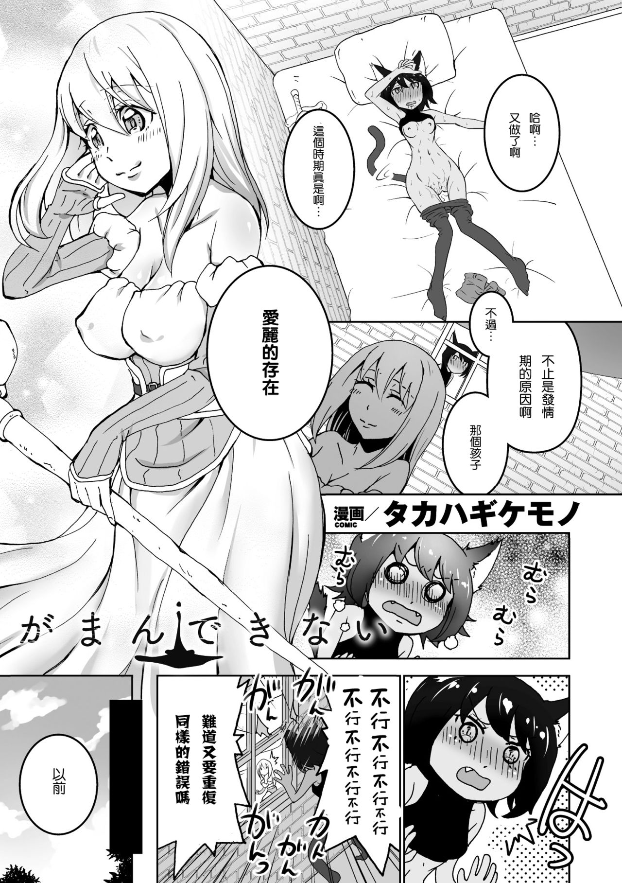 [タカハギケモノ] がまんできない (二次元コミックマガジン 百合妊娠Vol.2) [中国翻訳] [DL版]