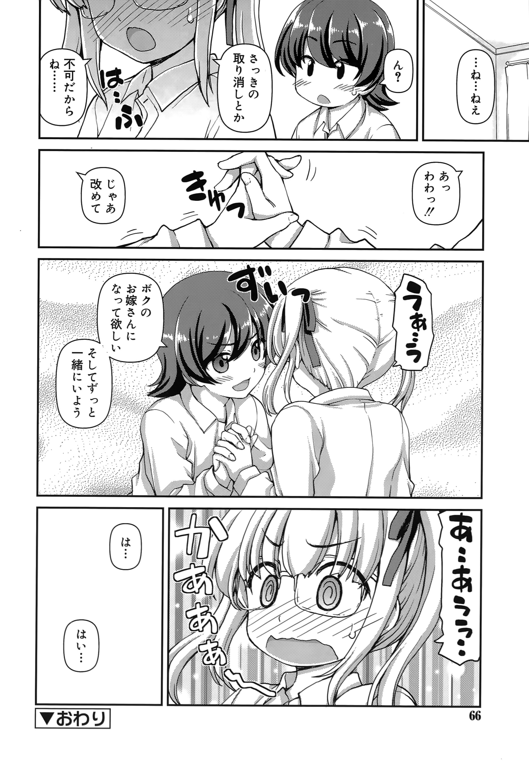 [カイシンシ] 恋する心は桜色