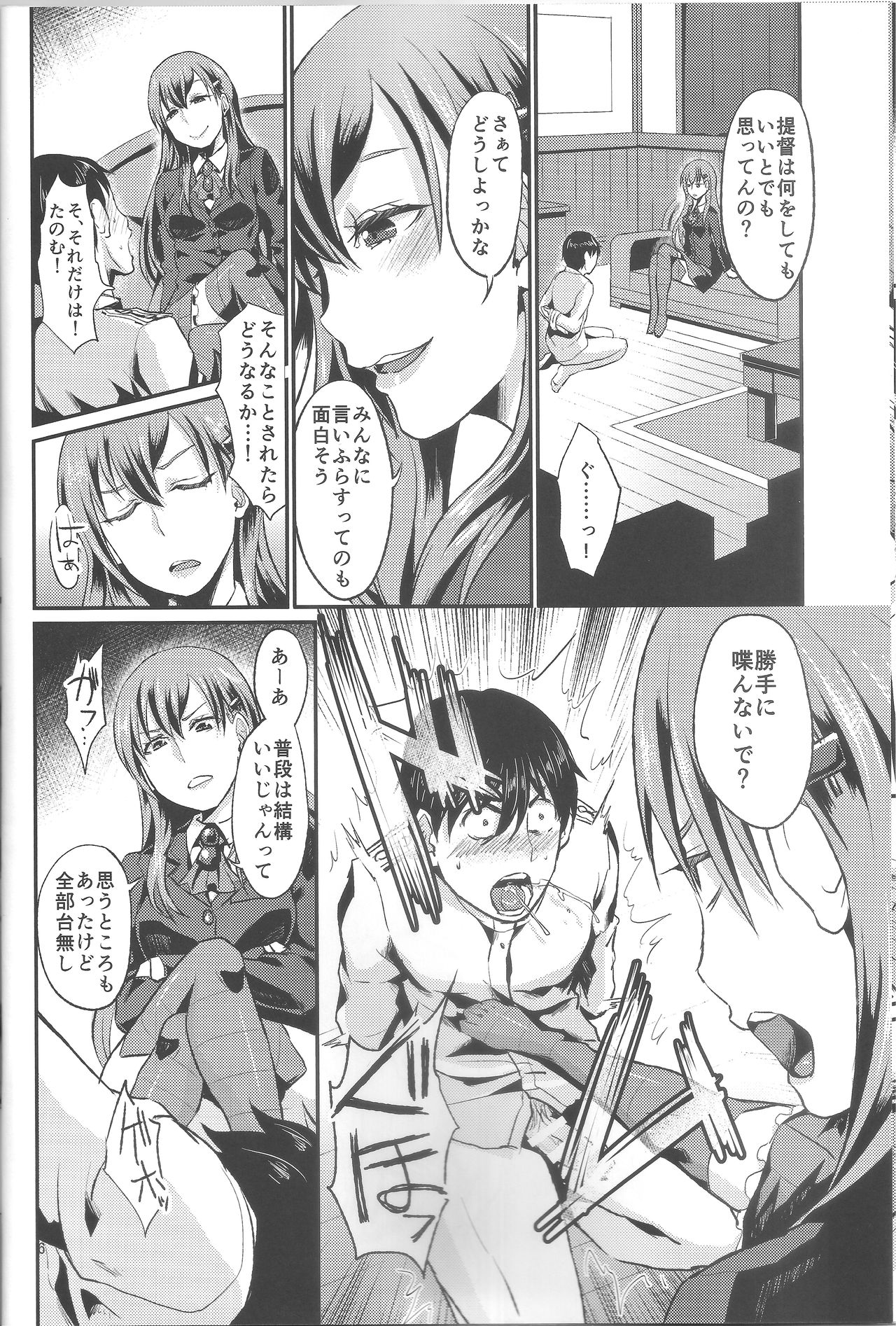 (サンクリ65) [40デニール (篠岡ほまれ)] 甲板ニーソでくっちゅくちゅ (艦隊これくしょん -艦これ-)