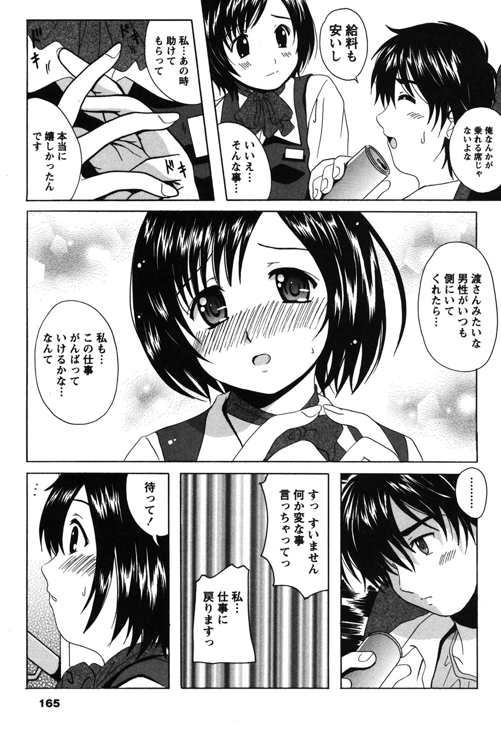 [Bell's] 制服散歩