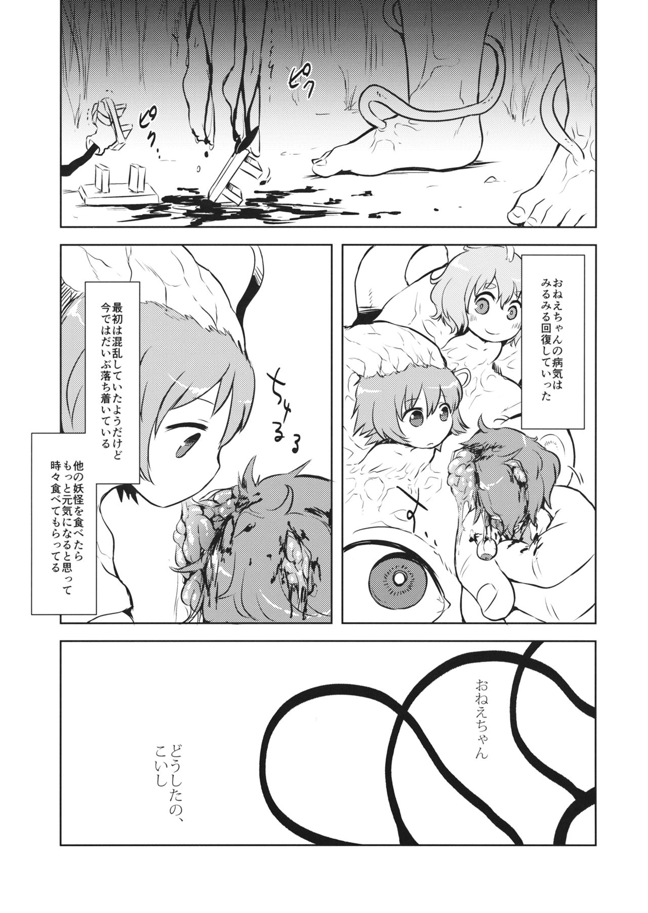 (例大祭13) [02 (原崎)] FREAKS OUT! (東方Project)