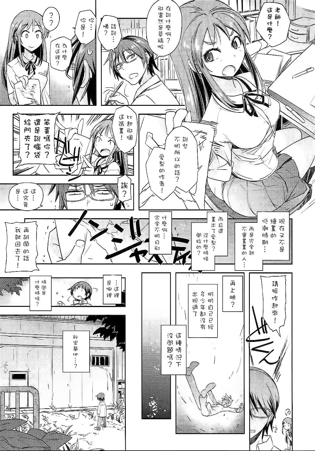 (COMIC1☆10) [涼屋 (涼香)] 僕だけが××な街 (僕だけがいない街) [中国翻訳]