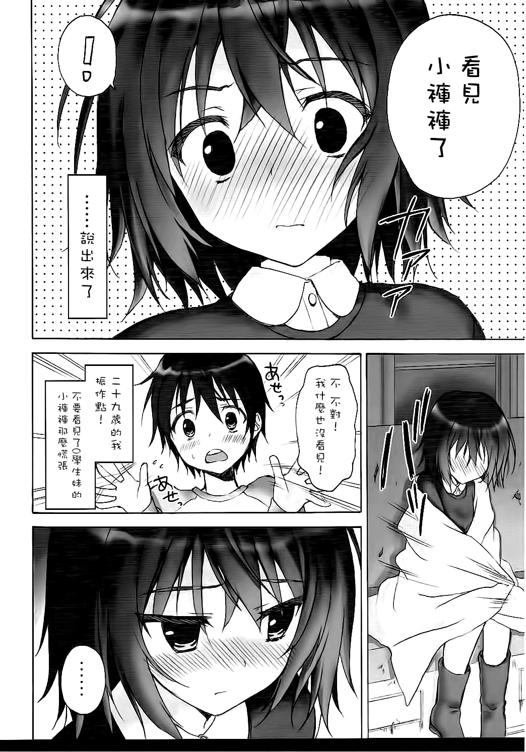 (COMIC1☆10) [涼屋 (涼香)] 僕だけが××な街 (僕だけがいない街) [中国翻訳]