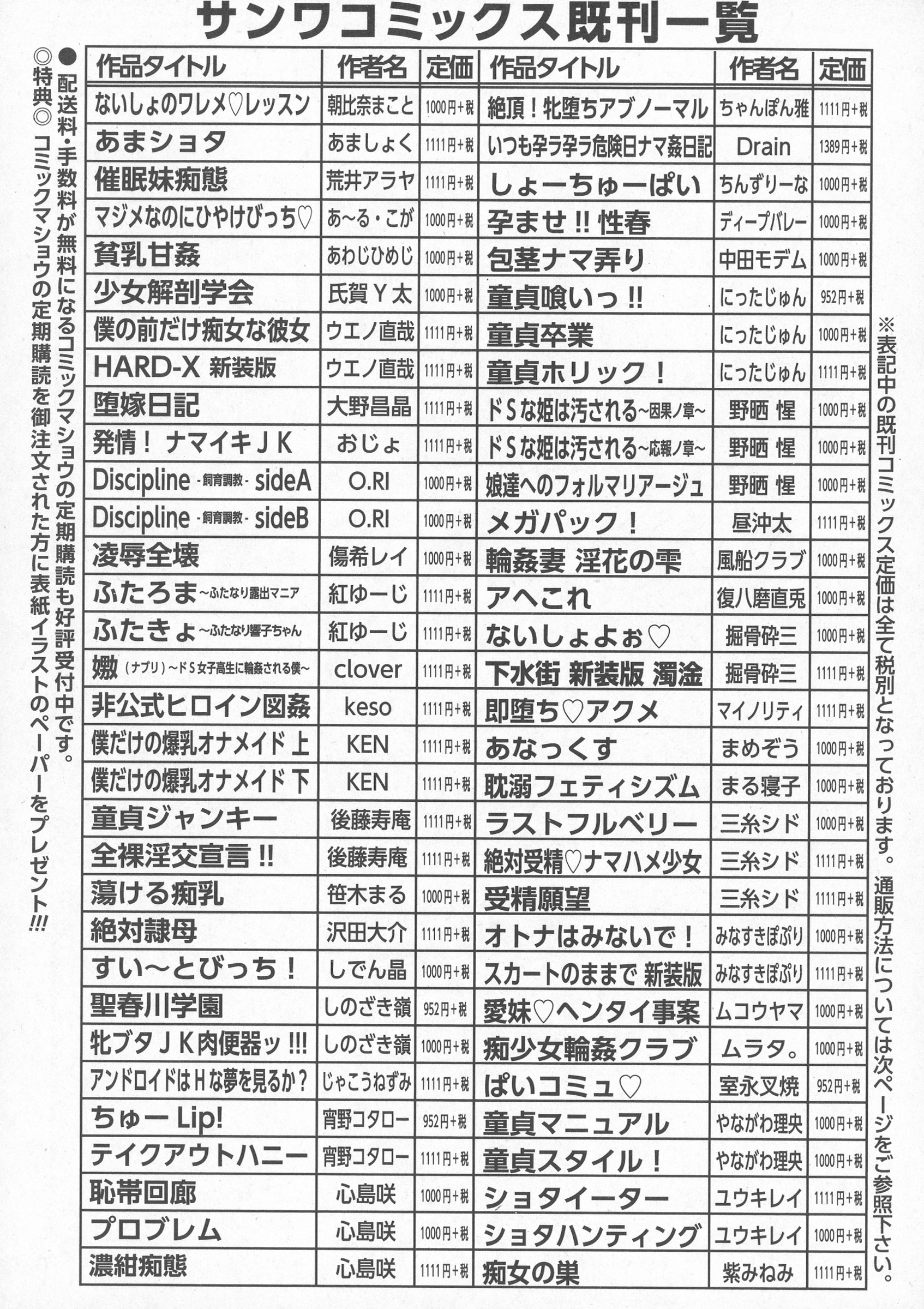 コミック・マショウ 2016年7月号