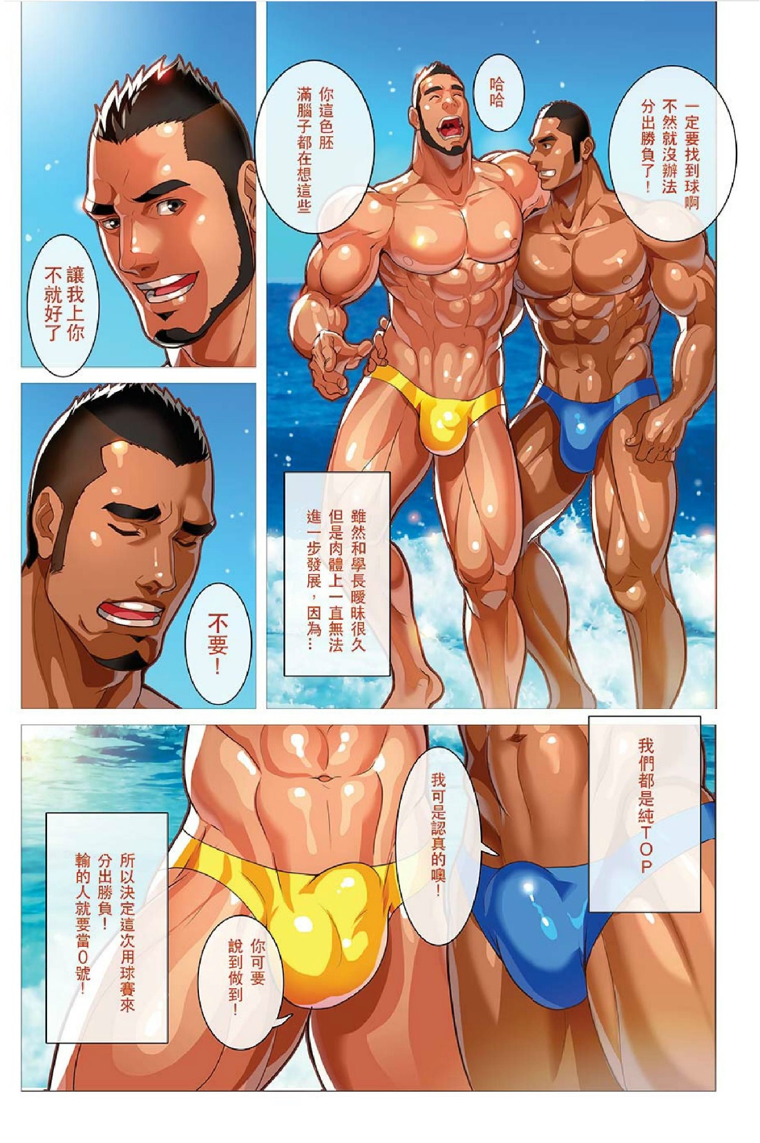 夏日男子筋肉潛艇堡（Summer's end Muscle Heat-The Boys Of Summer 2015）by大雄（Da Sexy Xiong）+ボーナス前日譚[CH]