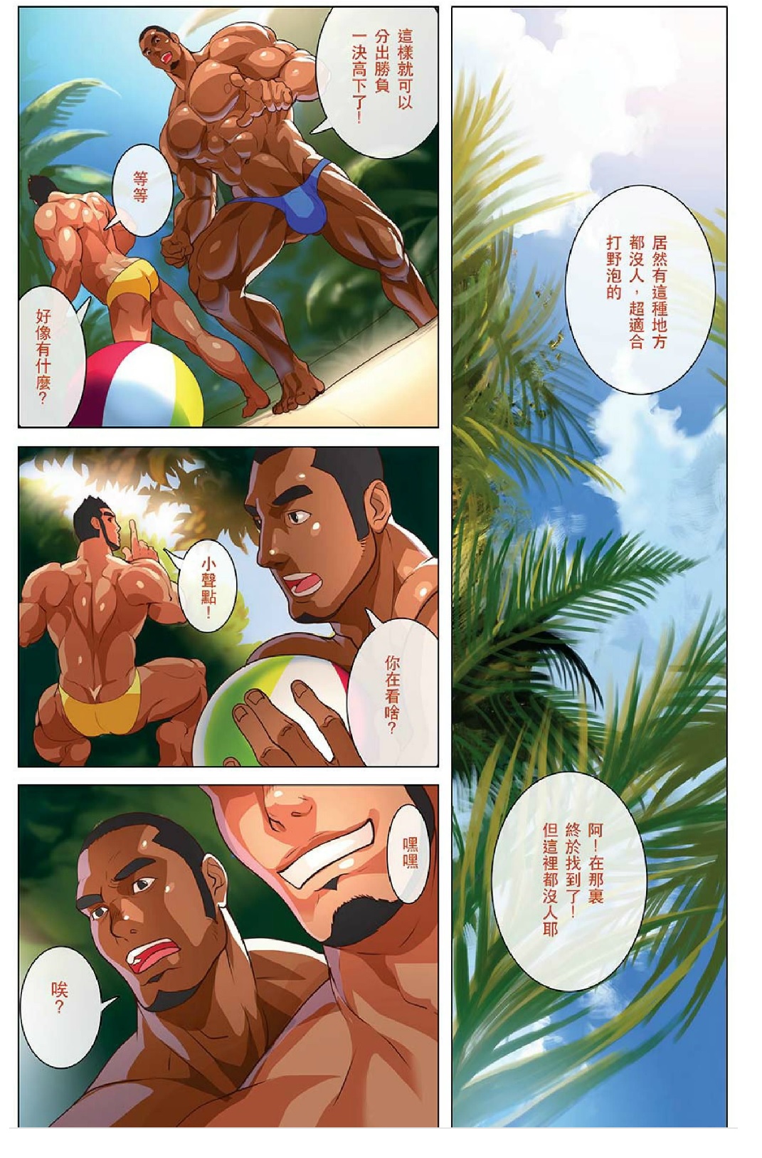 夏日男子筋肉潛艇堡（Summer's end Muscle Heat-The Boys Of Summer 2015）by大雄（Da Sexy Xiong）+ボーナス前日譚[CH]