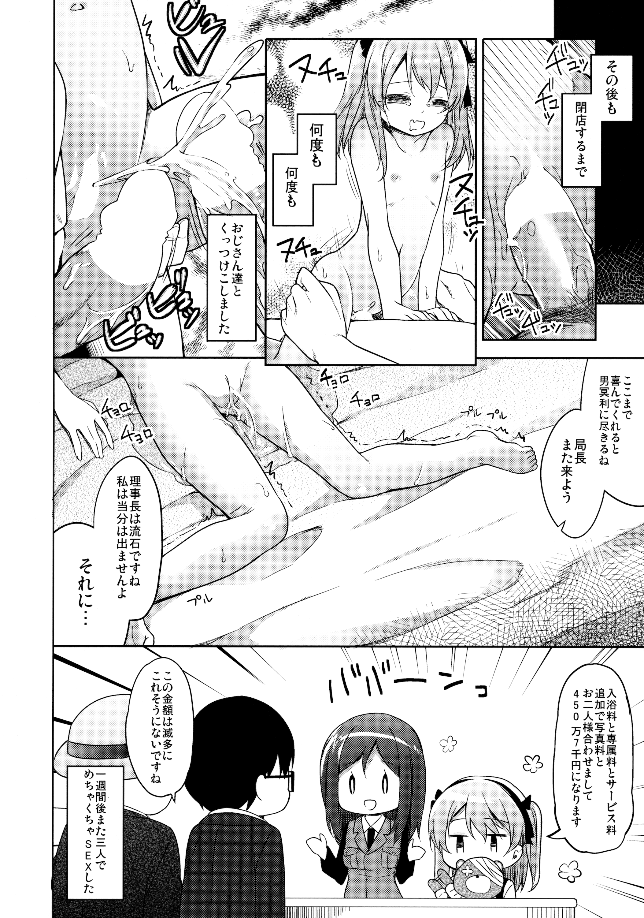 (COMIC1☆10) [要 (椎名悠輝)] 廃墟寸前ボコミュージアム改 (ガールズ&パンツァー)