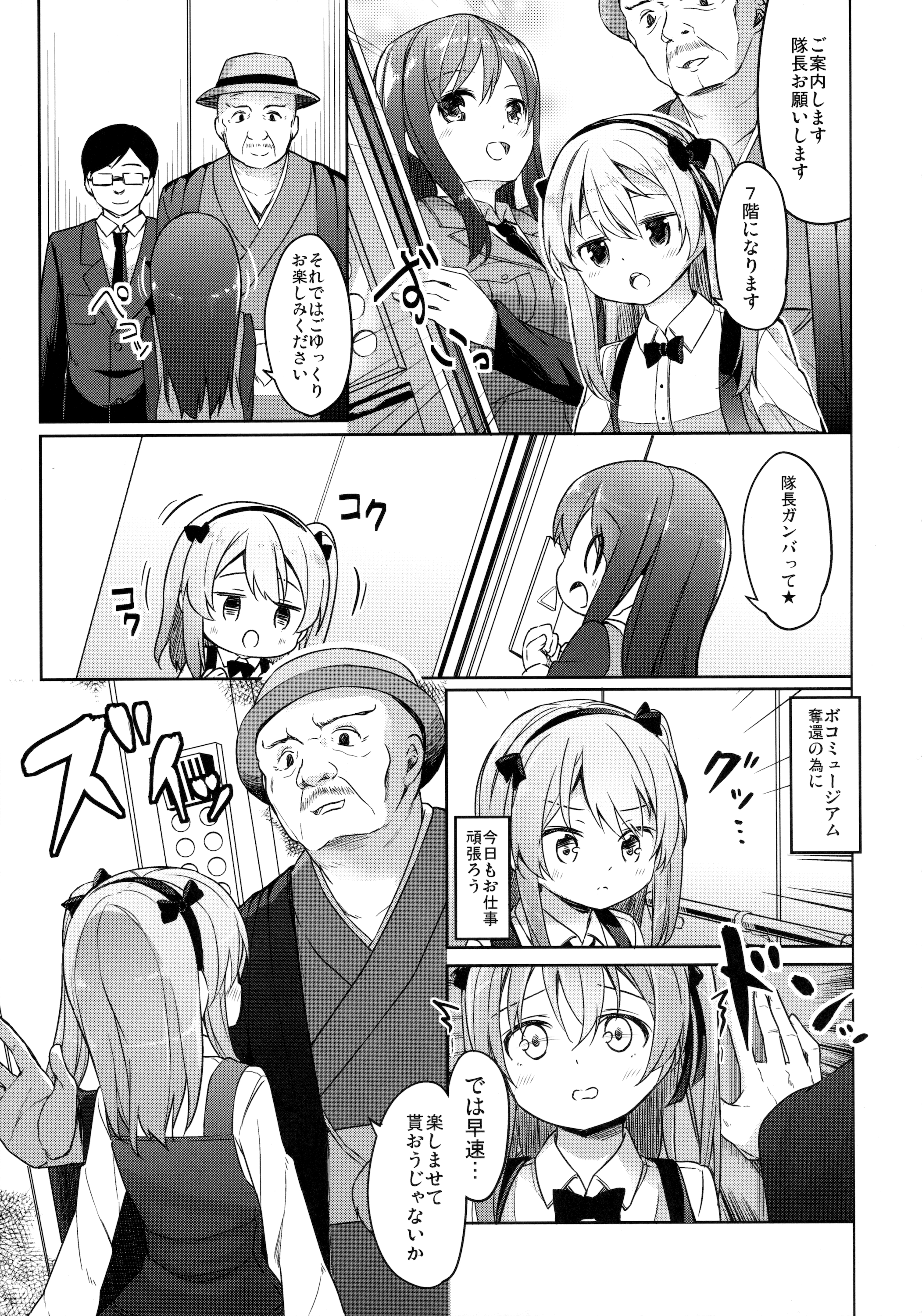 (COMIC1☆10) [要 (椎名悠輝)] 廃墟寸前ボコミュージアム改 (ガールズ&パンツァー)