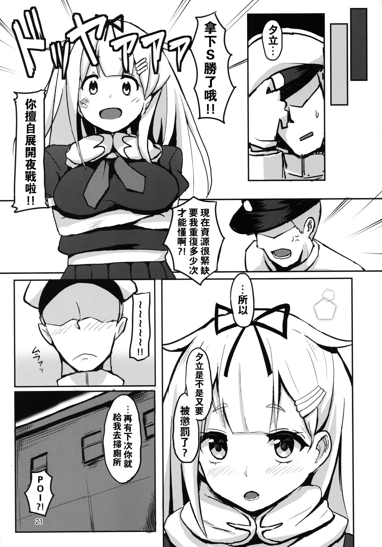 (砲雷撃戦!よーい!二十五戦目) [青春カツサンド (かっさんどら)] 夕立オシオキちゅう! (艦隊これくしょん -艦これ-) [中国翻訳]