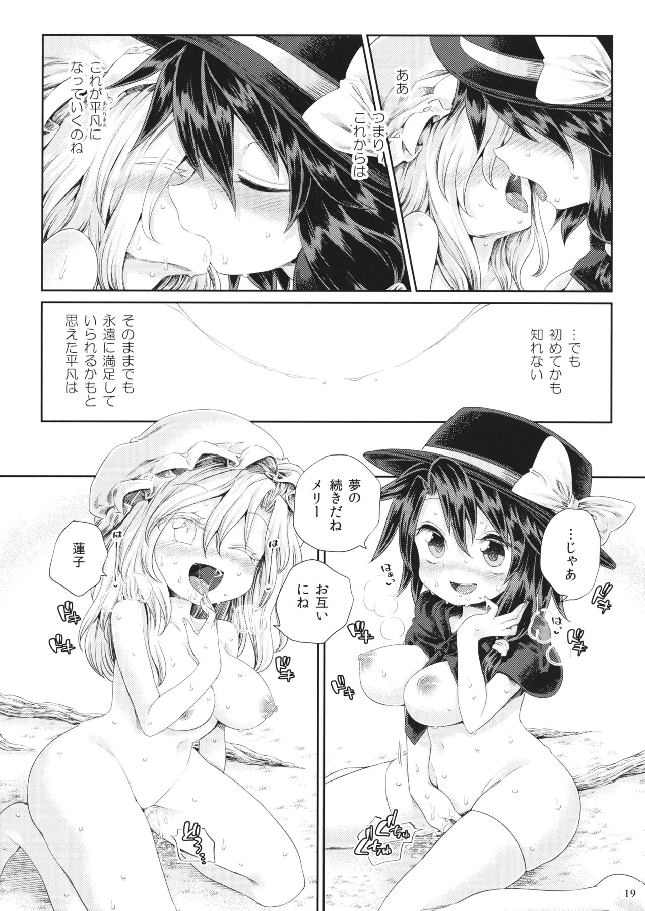 (例大祭13) [運命のイカスミ (春雨)] 夢現密姦 (東方Project)