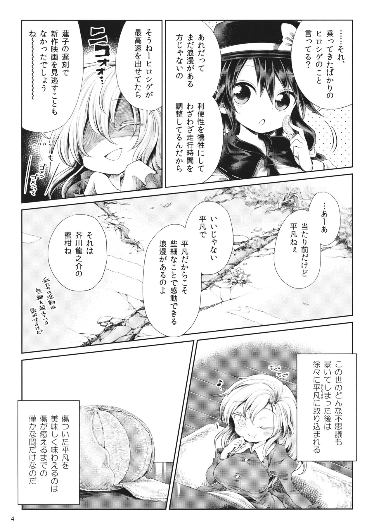 (例大祭13) [運命のイカスミ (春雨)] 夢現密姦 (東方Project)