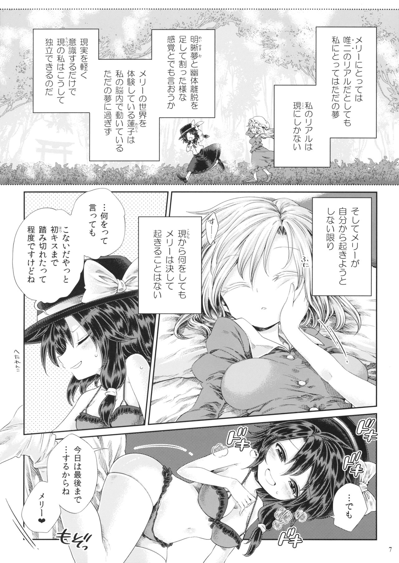 (例大祭13) [運命のイカスミ (春雨)] 夢現密姦 (東方Project)