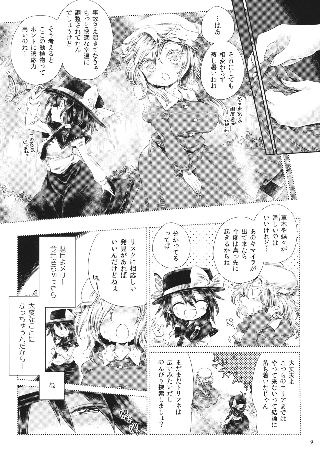 (例大祭13) [運命のイカスミ (春雨)] 夢現密姦 (東方Project)