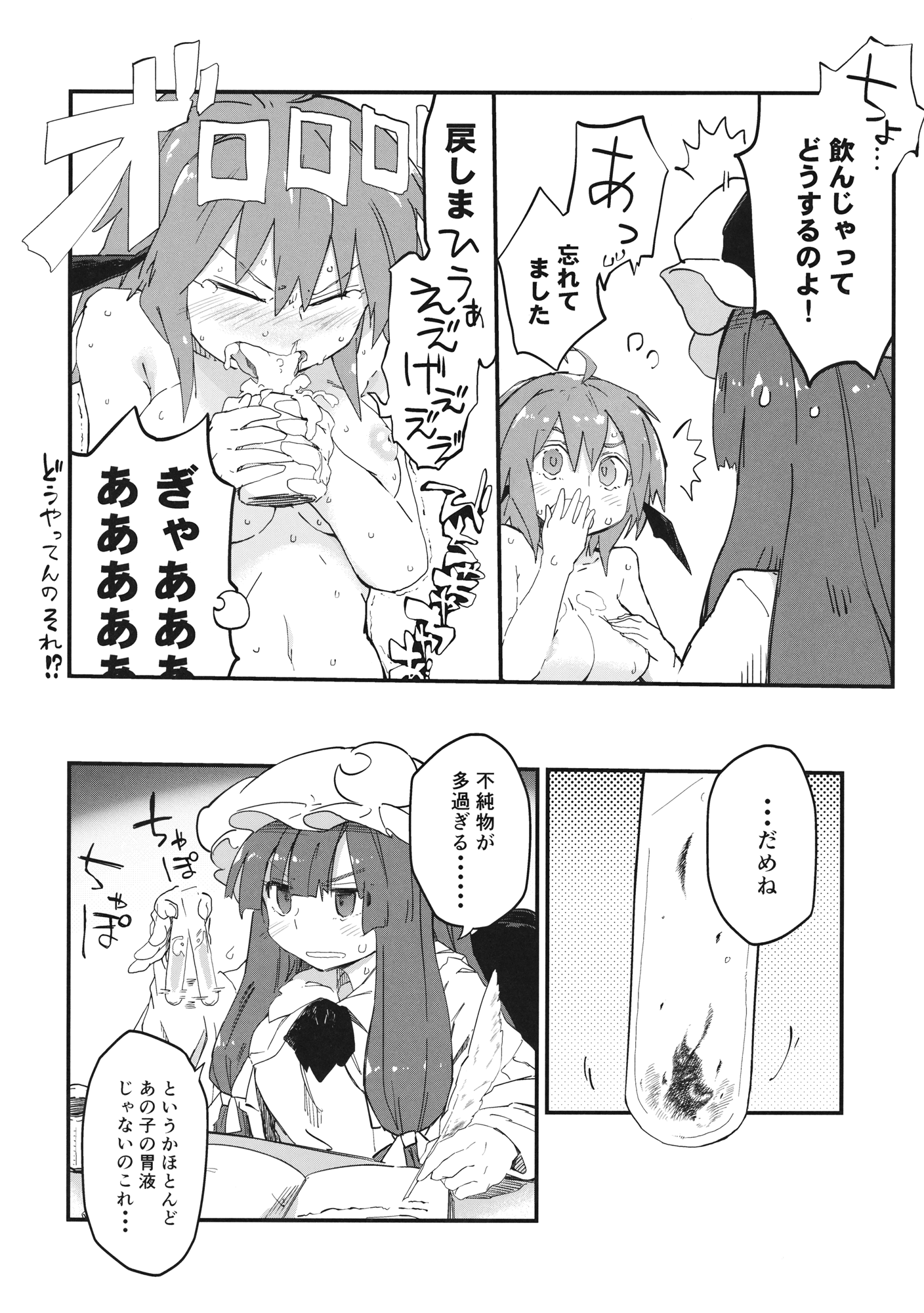 (例大祭13) [サルパッチョ (猥裸)] 魔法のびゅるる。 (東方Project)