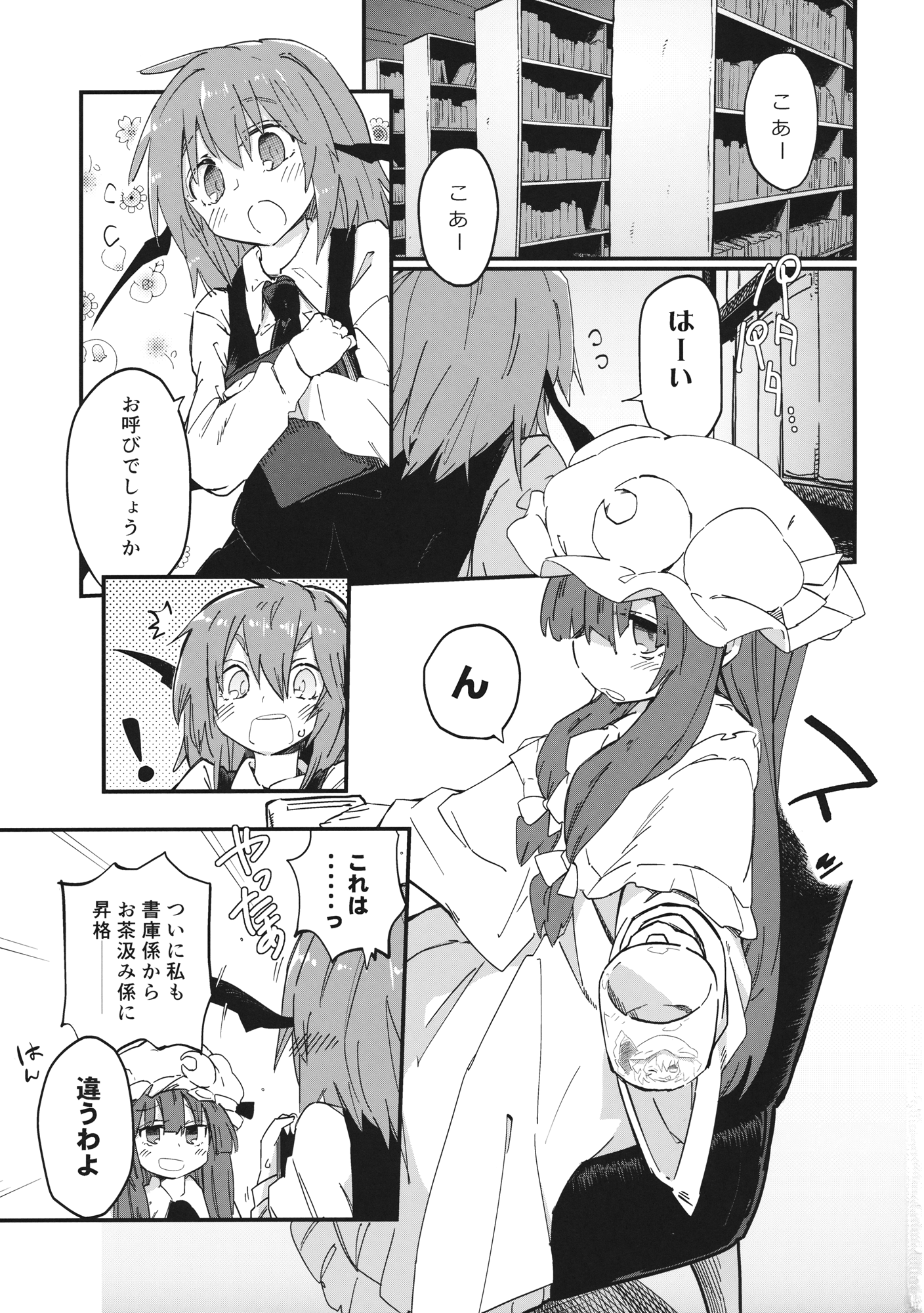 (例大祭13) [サルパッチョ (猥裸)] 魔法のびゅるる。 (東方Project)