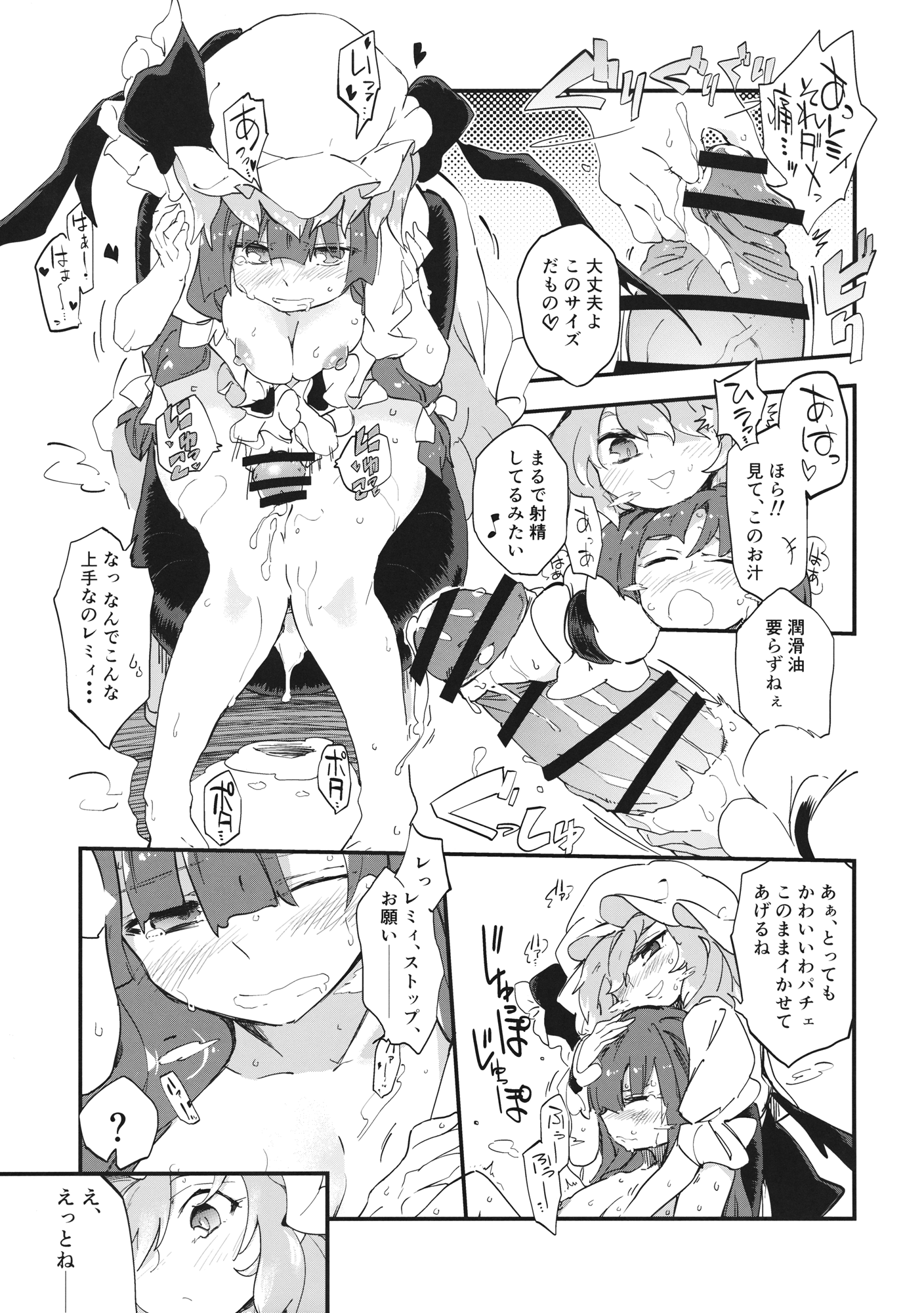 (例大祭13) [サルパッチョ (猥裸)] 魔法のびゅるる。 (東方Project)