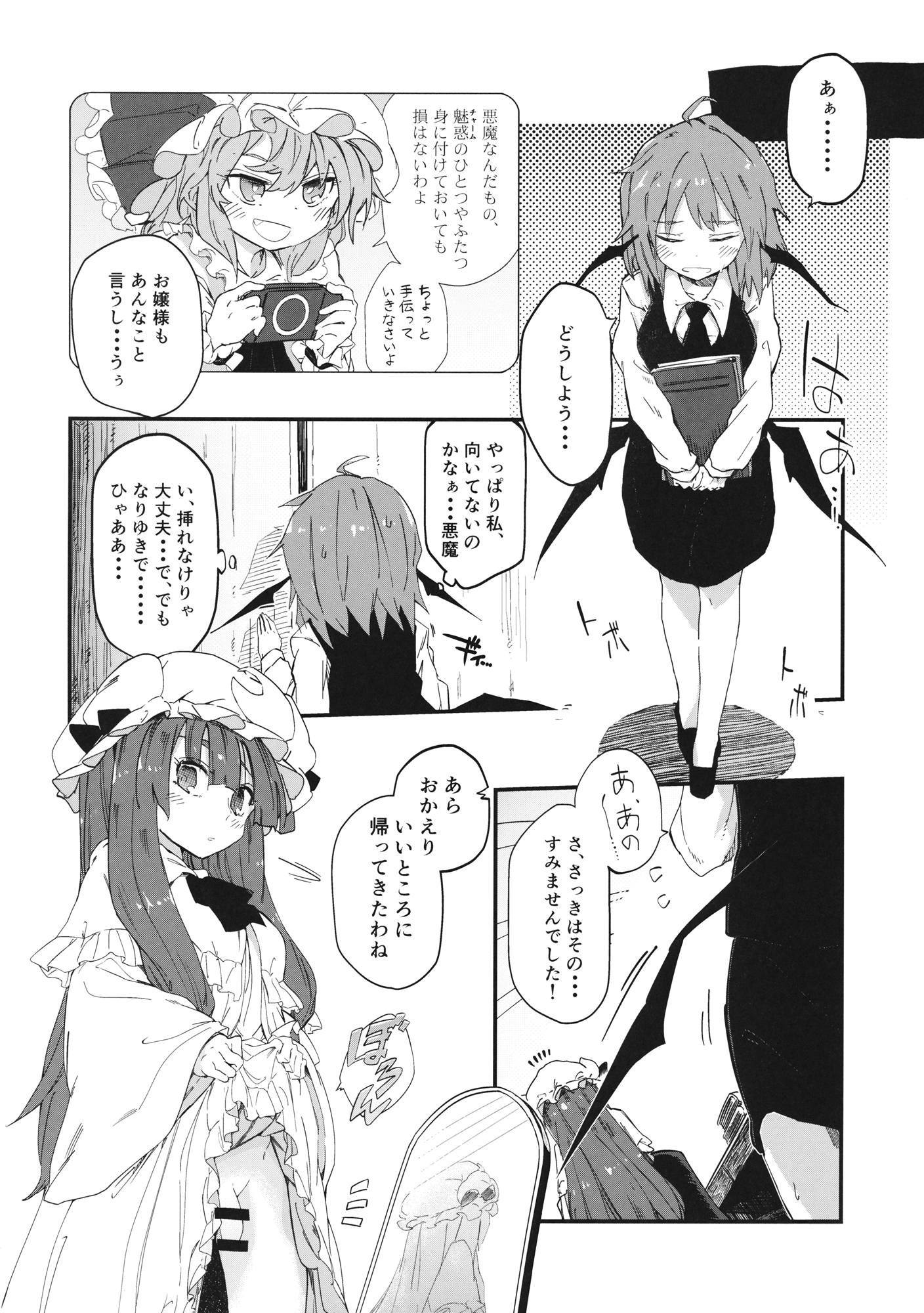 (例大祭13) [サルパッチョ (猥裸)] 魔法のびゅるる。 (東方Project)