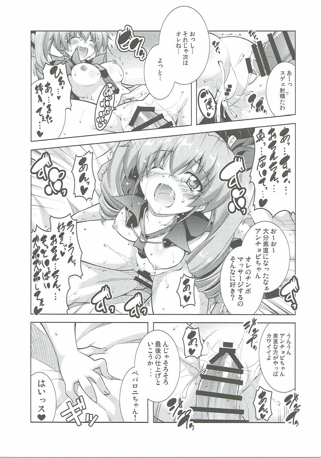 (ぱんっあ☆ふぉー!7) [BBG (葵蜜柑)] アンツィオ高校はお金がない! (ガールズ&パンツァー)