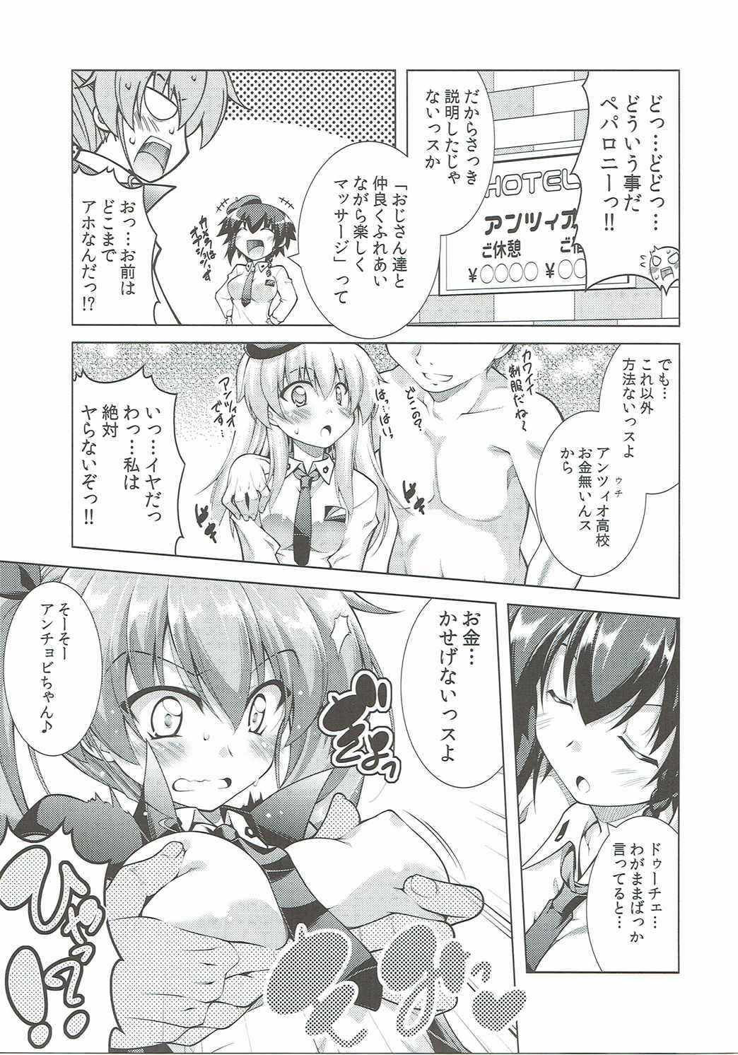 (ぱんっあ☆ふぉー!7) [BBG (葵蜜柑)] アンツィオ高校はお金がない! (ガールズ&パンツァー)