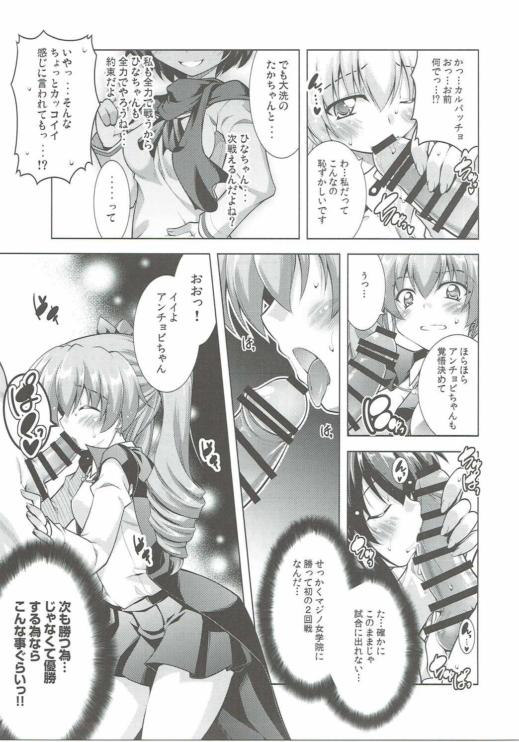 (ぱんっあ☆ふぉー!7) [BBG (葵蜜柑)] アンツィオ高校はお金がない! (ガールズ&パンツァー)