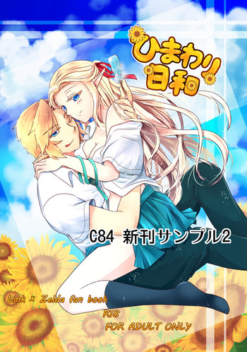(C84) [さくら缶 (海棠深月)] ひまわり日和 (ゼルダの伝説) [見本]